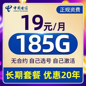 流量卡手机卡纯流量上网卡电话卡电信4g5G星卡浙江广东全国通通用