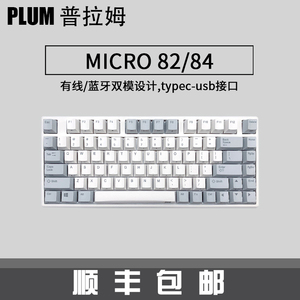 NIZ宁芝Plum普拉姆MICRO82 84蓝牙静电容键盘MAC静音程序员编程