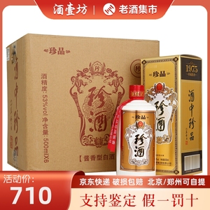 珍品珍酒/佳品酱香型白酒53度白酒整箱500ml*6瓶整箱装假一罚十