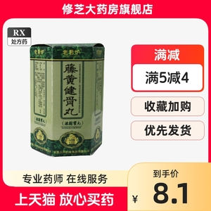 老君炉 藤黄健骨丸 3.5g*30丸/盒 正品保证 RX