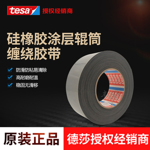 现货tesa4563设备平面防滑防粘S黏胶带平纹印刷包辊筒止滑