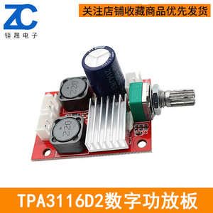 TPA3116D2数字功放板带音量调节BTL100W单声道单电源直流供电