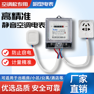 电表家用单相220v出租房空调计费分表液晶显示高精准插头插座电表