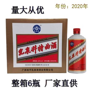 广西桂平乳泉井酒特曲酒2020年老酒52度500ml浓香型白酒整件春节