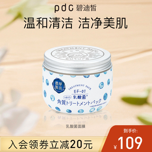 pdc碧迪皙乳酸菌日本涂抹式酸奶面膜深入补水保湿滋润肌肤正品
