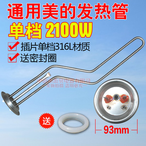 通用美的电热水器发热管F50-21加热棒发热器2100W配件60升80l二档