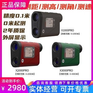 Rxiry昕锐X100PRO/X2000PRO/X3000PRO激光测距仪望远镜高精度正品