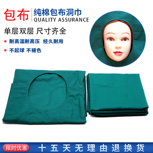 纯棉器械包布双眼皮眼科手术脸部包头孔巾洞巾美容整形器械消毒包