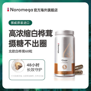 挪威Noromega白桦茸软胶囊进口野生桦树茸破壁精粉桦褐孔菌保健品