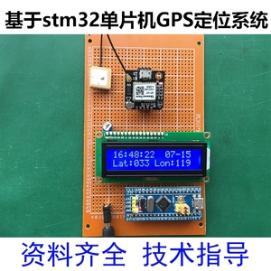 STM32单片机的全球GPS定位导航系统经纬度数据显示北斗卫星设计