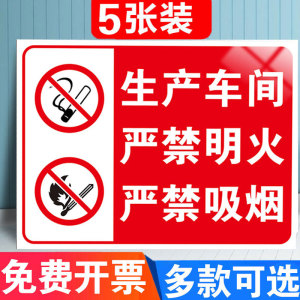 生产车间标识牌警示牌铝板定做仓库房禁止吸烟严禁烟火消防安全标志配电箱当心危险警告提示标语贴纸标牌定制