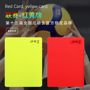 宇生富足球排球裁判红黄牌足球比赛器材裁判用品记录卡裁判用具
