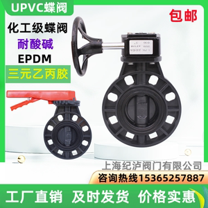 UPVC蝶阀D371X-10U塑胶对夹式手动塑料阀门涡轮pvc密封手柄耐酸碱