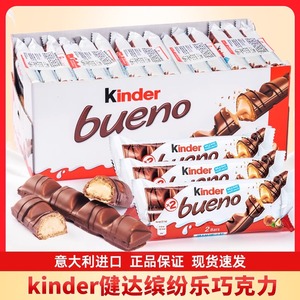 健达缤纷乐费列罗进口巧克力牛奶榛果威化kinder整箱盒装儿童零食