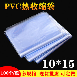 热封PVC收缩膜热缩袋 透明封口包装膜 可定制筒状膜10*15cm包邮