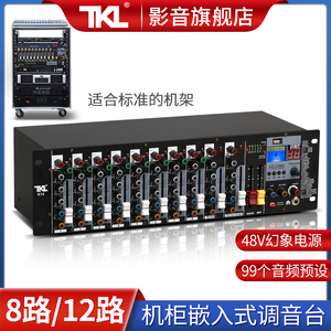 TKL K12 12路调音台专业机架式嵌入式小型蓝牙带效果8路模拟音控台家用八路音响控制台纯调音设备调音机控台