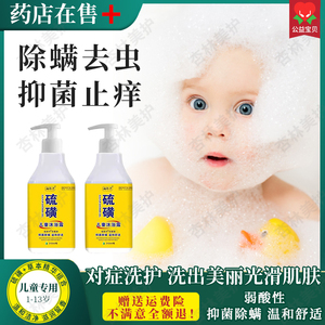 儿童硫黄除螨皂液沐浴露流磺止痒抑菌去痘后背除螨虫正品官方品牌