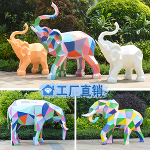 户外玻璃钢几何大象雕塑小区幼儿园公园大型彩绘动物模型摆件定制