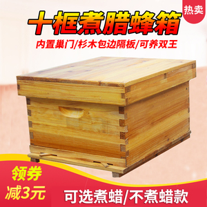 中蜂十框蜂箱七框标准全套平箱煮腊杉木养蜂工具蜜蜂箱蜂箱桶批发
