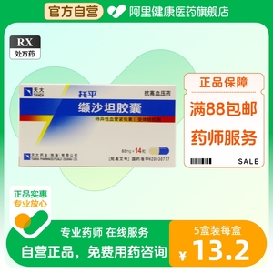 天大托平缬沙坦胶囊80mg*14粒/盒正品保证降血压中度原发性高血压高血压病正品好药阿里健康大药房