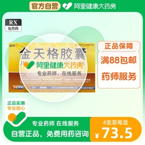 金花金天格胶囊0.4g*36粒/盒强健骨骼腰酸背痛腰部疼痛骨质疏松症强骨腰膝酸软口服强筋壮骨腰痛腰腿疼步履艰难下肢腿脚酸软