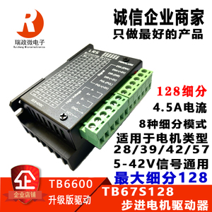 TB67S128 步进电机驱动模块50V替代TB6600HQ/STK682-010-E128细分