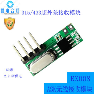 晶电合联JRX008315/433M无线模块ASK接收模块无线遥控超外差接收