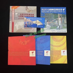 AYHJF北京2008年奥运会火炬接力邮票实寄封纪念封珍藏册大全 6册