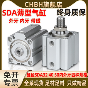 气动小型薄型气缸汽缸带磁外内牙紧凑SDA50/40/32-10-25-20-30-SB