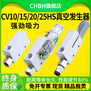 气动CV10-15-20铝合金真空发生器负压产生器吸盘吸力控制气开关阀