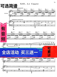 圣桑 动物狂欢节 天鹅 四手联弹 钢琴谱 高清 原版 正版 五线谱