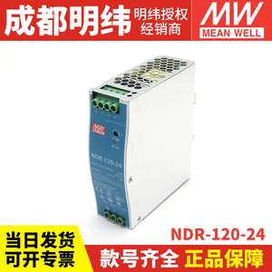 NDR-120-24台湾明纬120W24V导轨开关电源5A工控PLC驱动电柜传感器