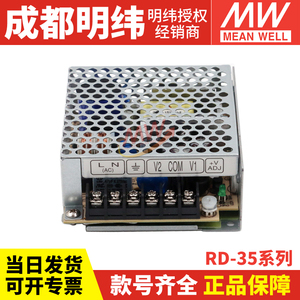 台湾明纬开关电源 机壳型 DC双组输出开关电源 RD-35A/35B/3513