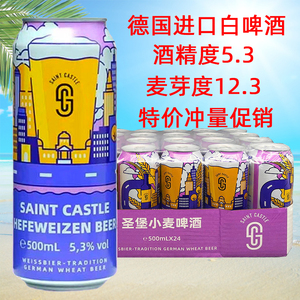 德国原装进口圣堡原浆精酿小麦白啤酒500ml*24听整箱临期特价包邮