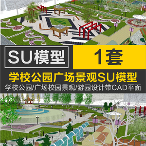 学校公园景观广场校园小广场设计游园带CAD平面图草图大师SU模型