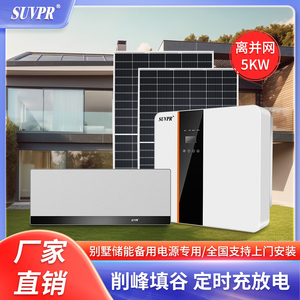 太阳能发电机系统家用别墅屋顶光伏220v离并网全套5000W储能设备