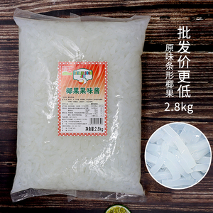 香大椰果2.8kg袋装商用奶茶店专用椰果酱 冰粥水果捞原味短条果粒