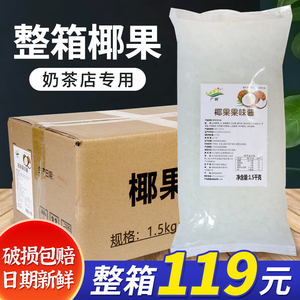 广妍方形椰果1.5kgX12包整箱原味果粒商用珍珠奶茶店专用饮品原料