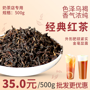 奶茶店专用红茶500g经典红茶凤庆滇红锡兰红茶粉柠檬红茶水果茶叶