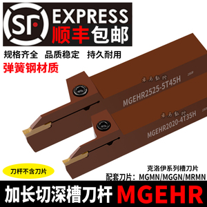 数控刀杆外径切断切槽刀杆MGEHR2525-3T30 T35弹簧钢材质切深加长