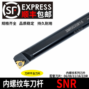 内螺纹刀杆 数控螺纹车刀/车刀杆SNR0016Q16/0020R16/K11车床刀具