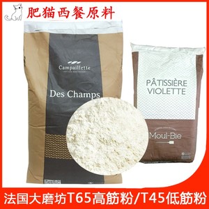法国进口巴黎大磨坊T65高筋粉面包粉 T45蛋糕低筋粉小麦粉面粉1kg