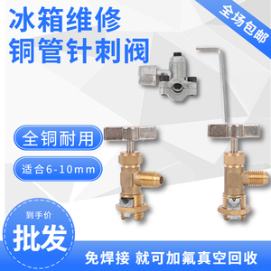 冰箱加氟制冷维修工具铜管针刺阀加液加氟抽真空移动一体机用全铜