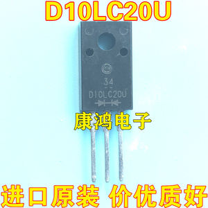 全新进口原装 D10LC20U D10LC20 TO-220F 快恢复整流管 10A 200V