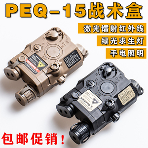 peq15战术盒激光镭射红外线电池盒手电筒儿童玩具锦明精击slr配件