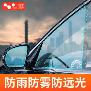 徕本汽车后视镜防雨膜倒车镜子车窗防水贴膜雨天反光镜防雨水神器