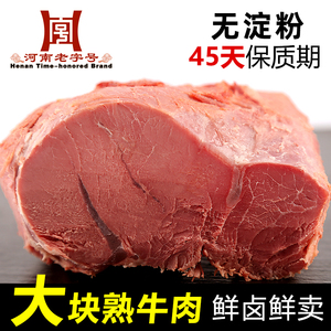 大块熟牛肉真空五香酱卤味黄牛肉清真熟食商用10斤可选河南特产