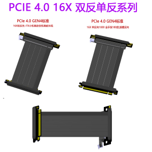 PCI-E4.0 双反向显卡延长线itxA4 K39 K55迷你小机箱专用