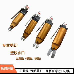 台湾气动剪刀HS-10 20 30手持式气动剪钳强力斜口钳塑料铜铁水口