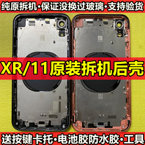 适用于苹果XR原装拆机壳iPhone11手机原机后盖11中框总成玻璃外壳子XR边框更换一体后壳